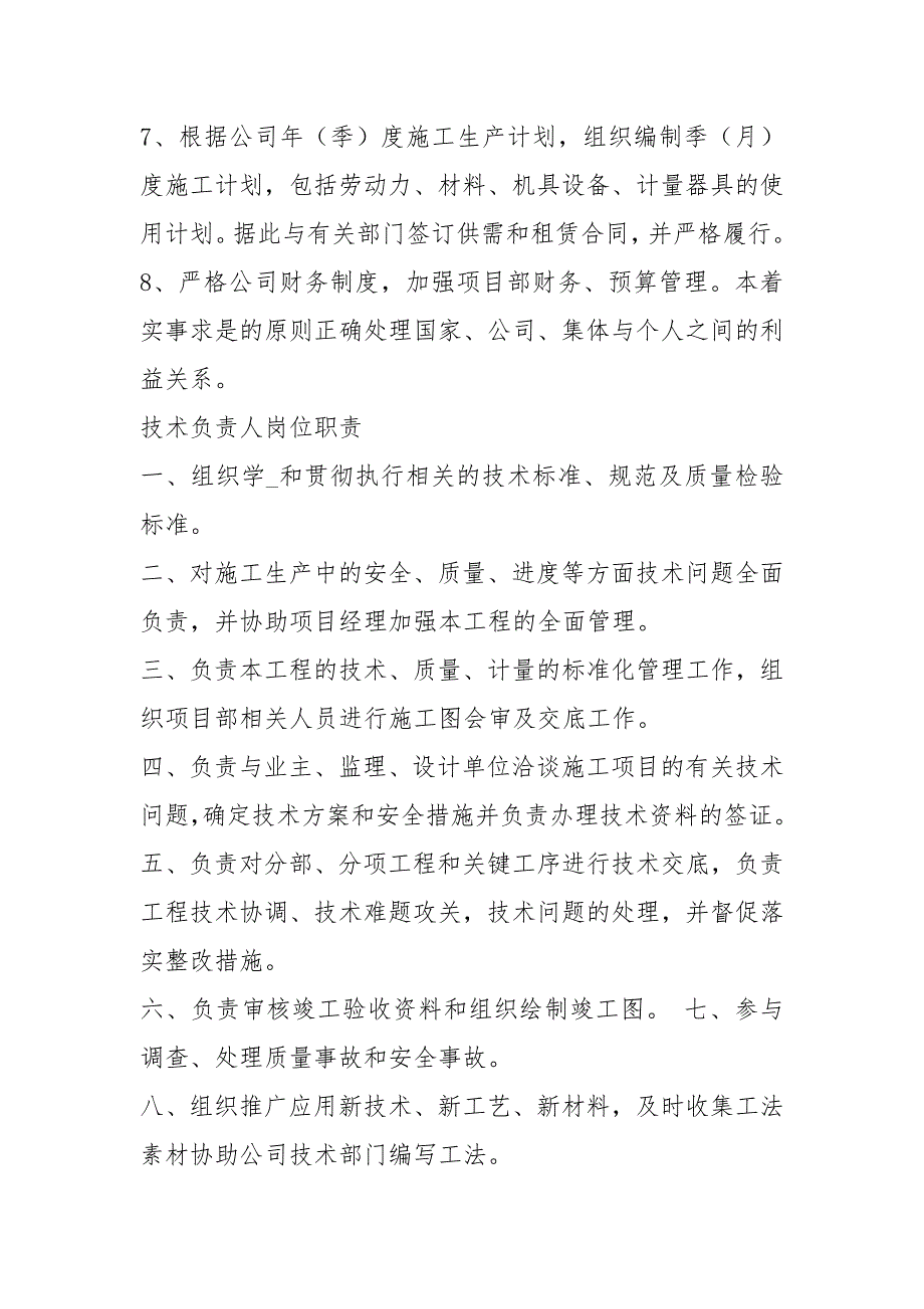 水利工程八大员岗位职责牌共6篇.docx_第2页