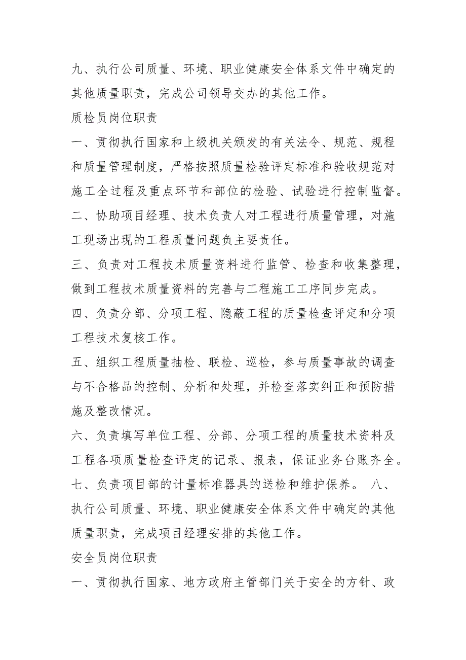 水利工程八大员岗位职责牌共6篇.docx_第3页