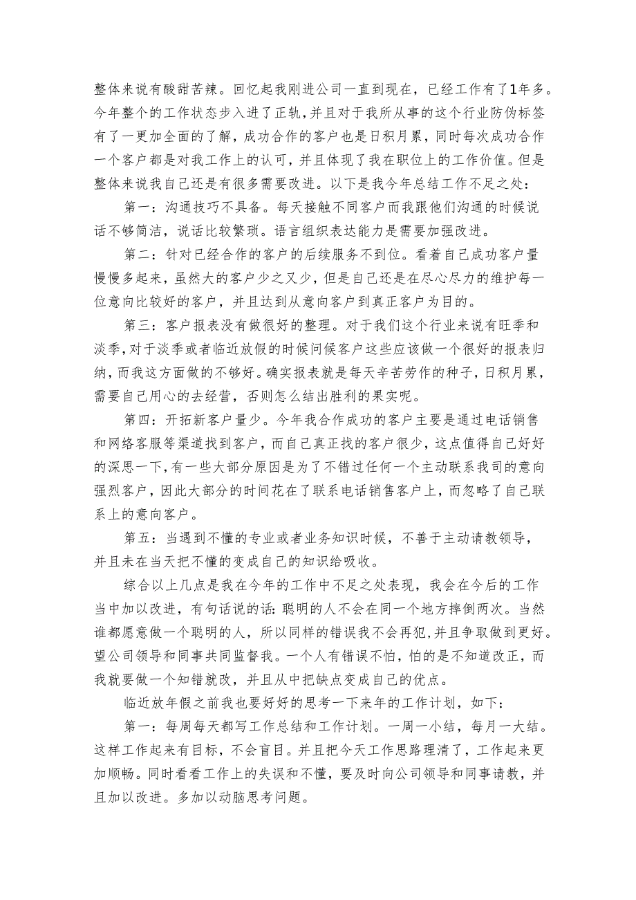 营销年终工作总结范文（13篇）.docx_第2页