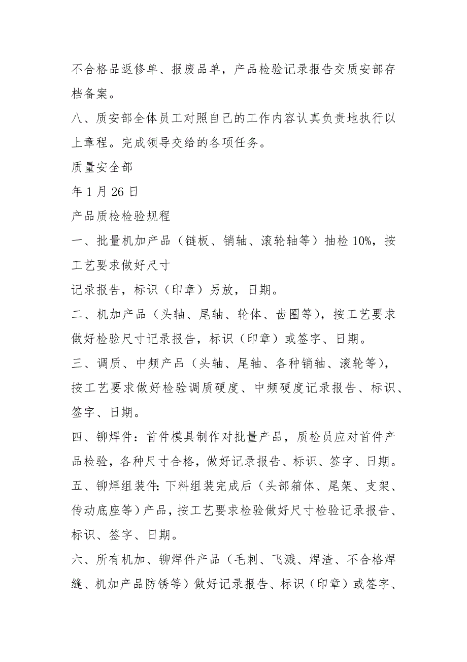 机械加工厂质检员岗位职责共3篇.docx_第2页