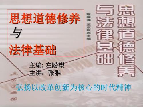 弘扬以改革创新核心的时代精神.ppt.ppt