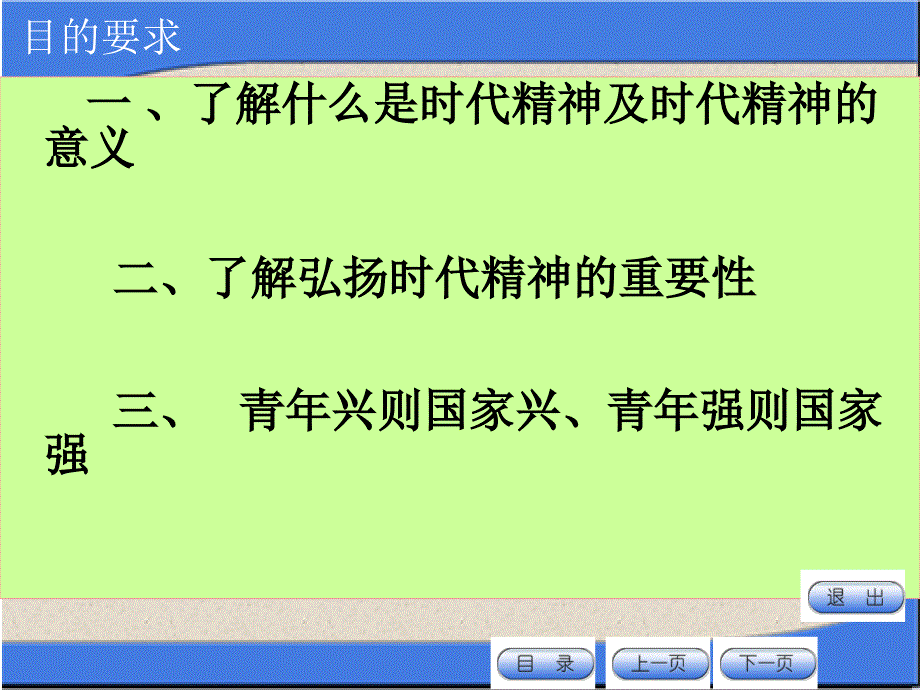 弘扬以改革创新核心的时代精神.ppt.ppt_第2页