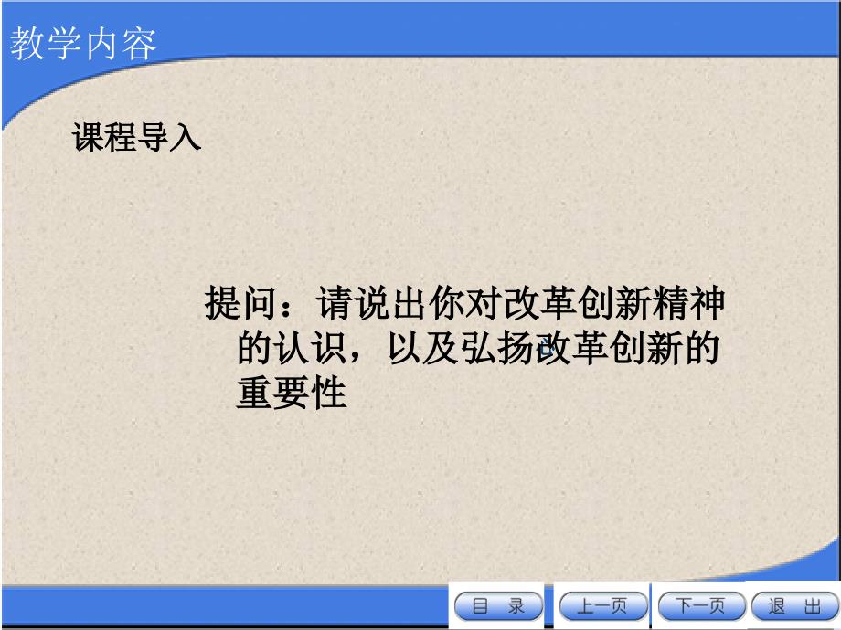 弘扬以改革创新核心的时代精神.ppt.ppt_第3页