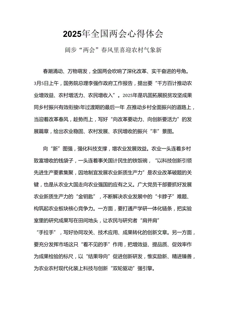 国企2025年学习全国两会精神发言稿最新多篇合集资料.docx_第3页
