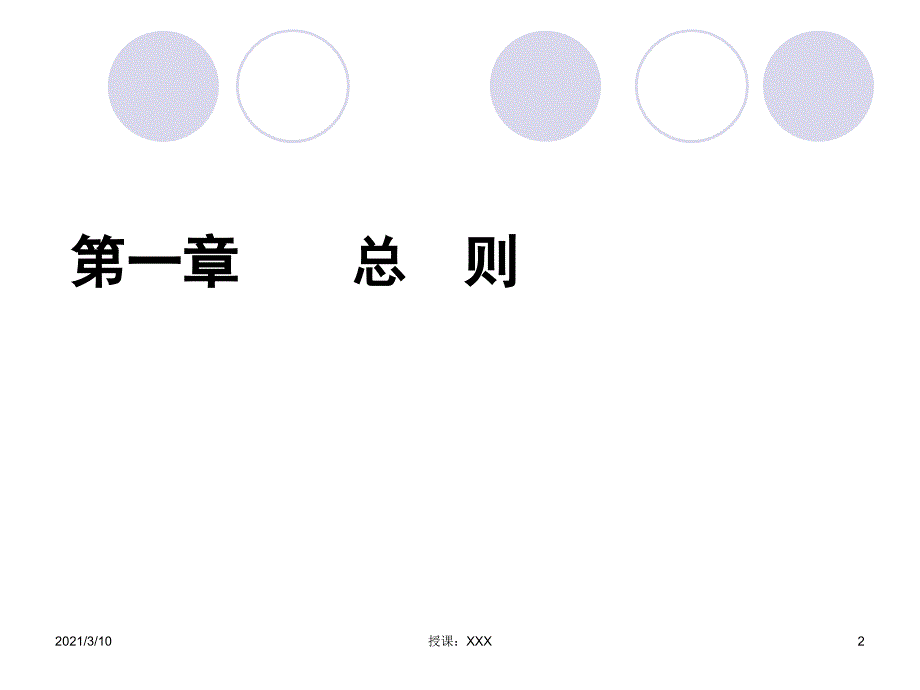 江苏省学前教育条例PPT参考课件.ppt_第2页