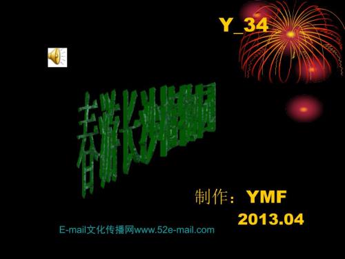 游长沙植物园PPT课件.ppt