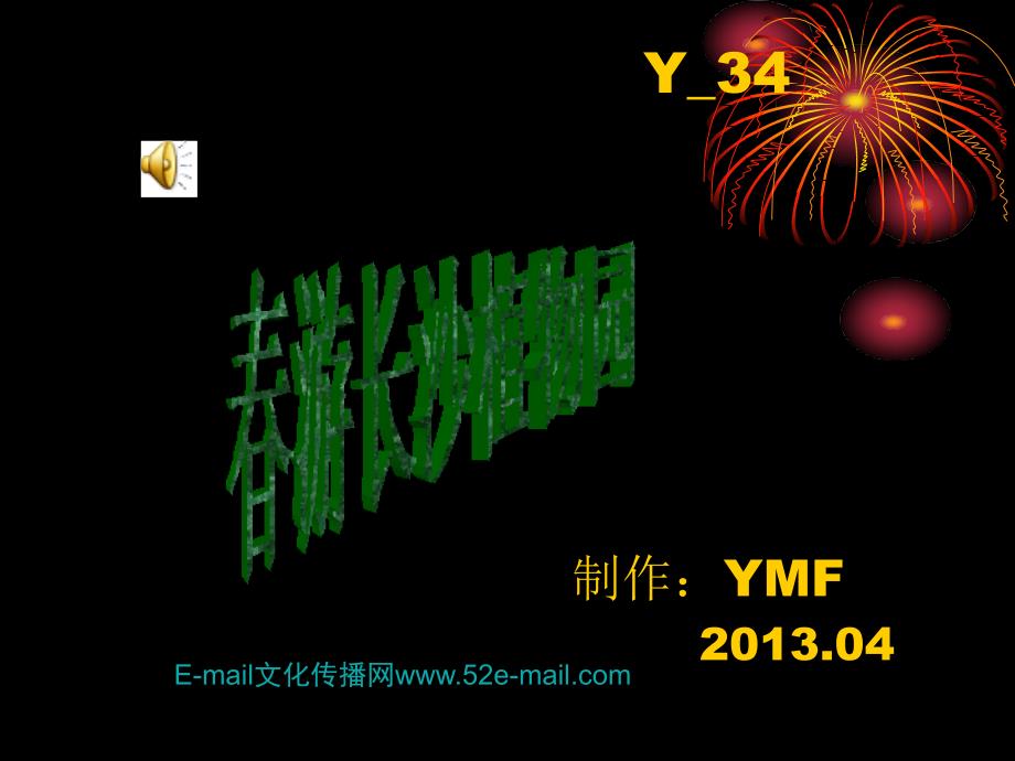 游长沙植物园PPT课件.ppt_第1页