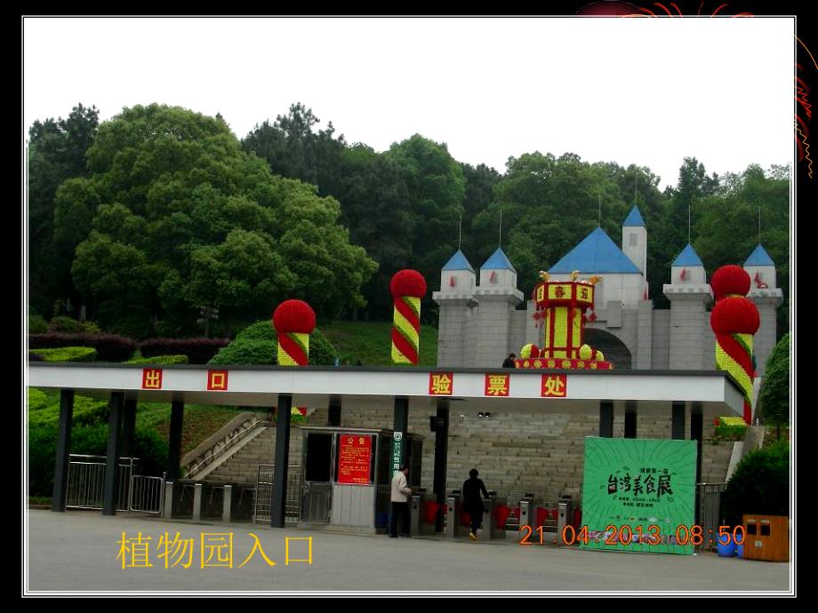 游长沙植物园PPT课件.ppt_第2页