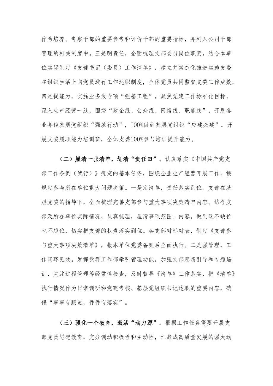 国有企业关于坚持党建业务深度融合引领高质量发展工作情况的报告.docx_第2页
