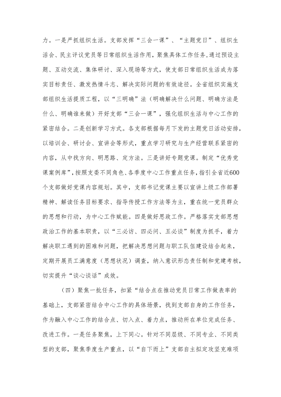 国有企业关于坚持党建业务深度融合引领高质量发展工作情况的报告.docx_第3页