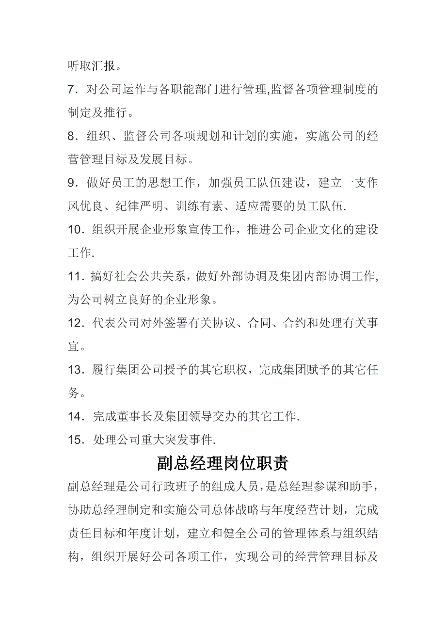 总经理副总经理岗位职责.doc_第2页