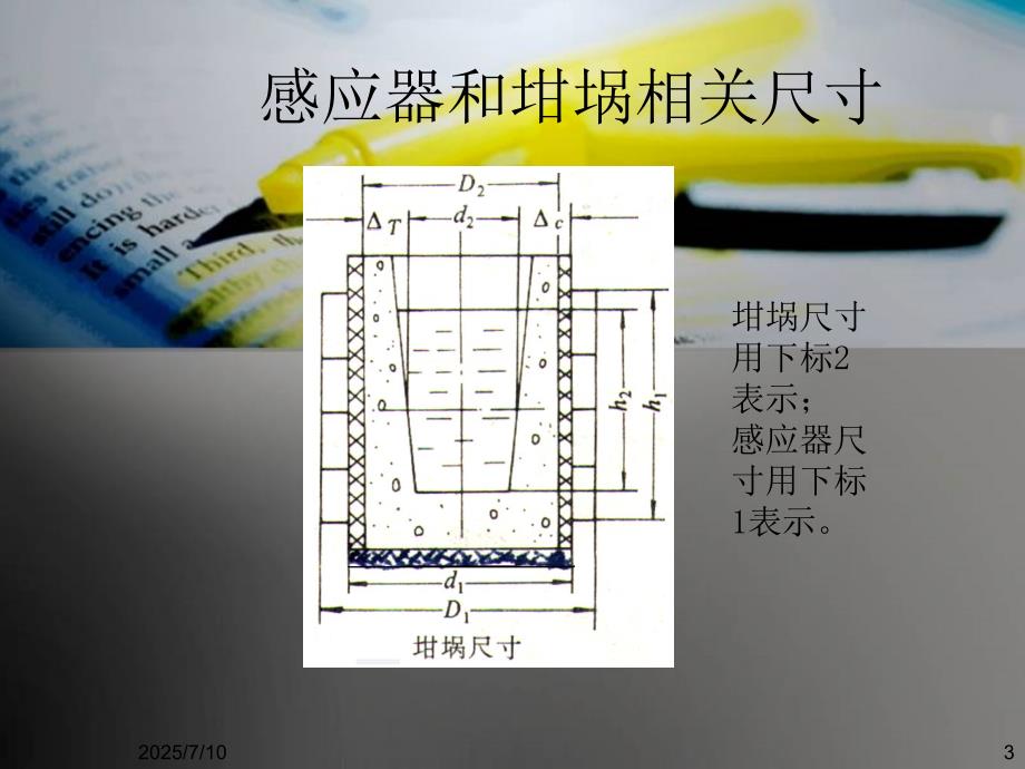 感应炉计算要点与部分参数取值.ppt_第3页