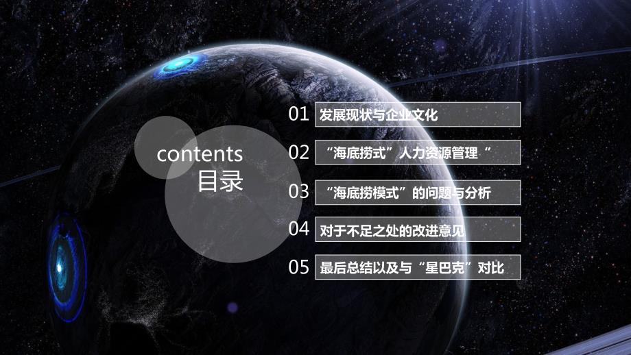 海底捞人力资源管理案例分析.ppt_第3页
