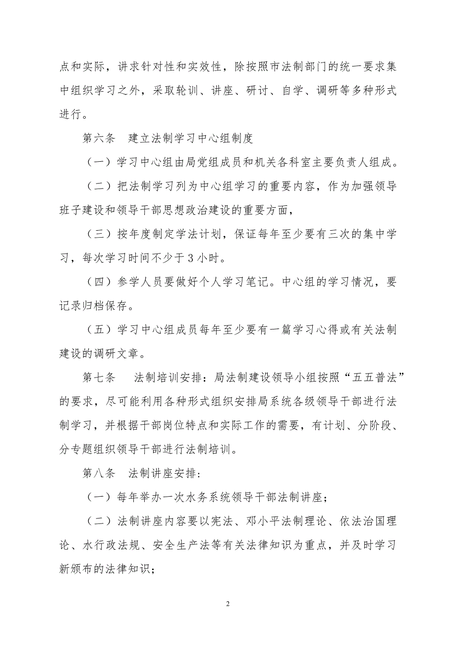 水务局学法用法制度.doc_第2页
