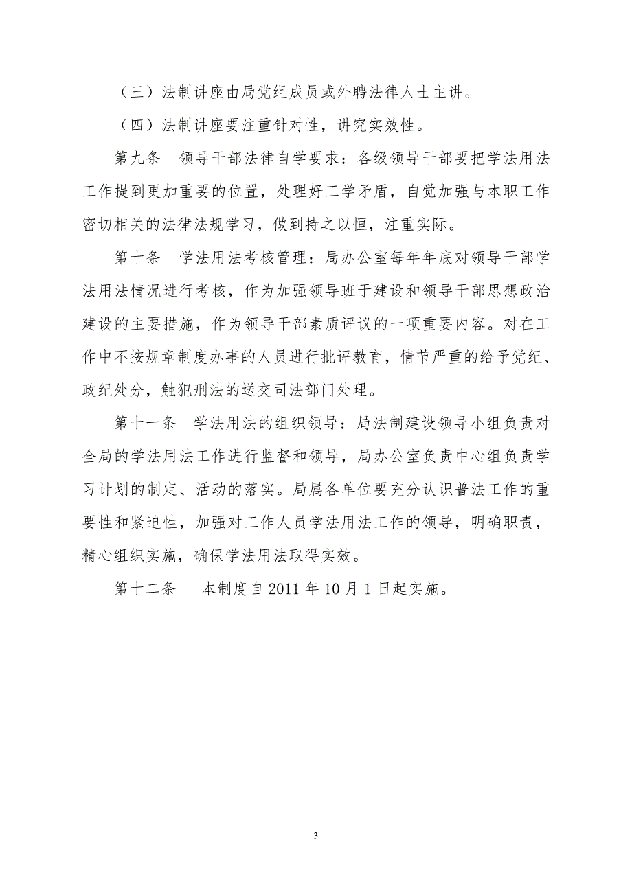 水务局学法用法制度.doc_第3页