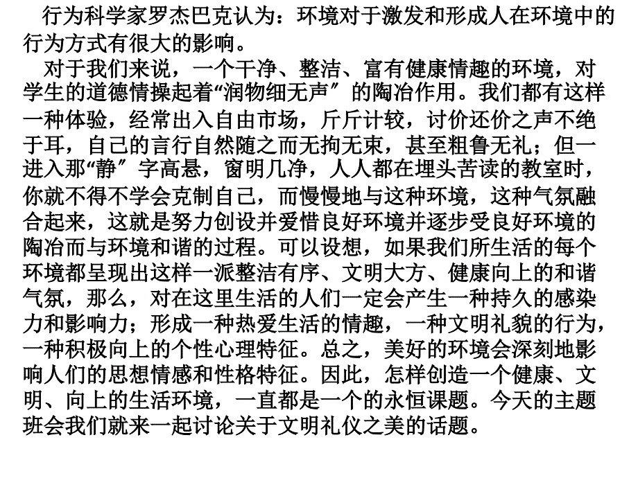 文明礼仪班会课PPT课件.ppt_第2页