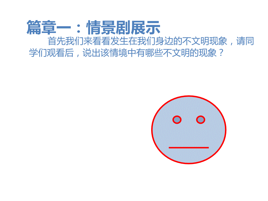 文明礼仪班会课PPT课件.ppt_第3页