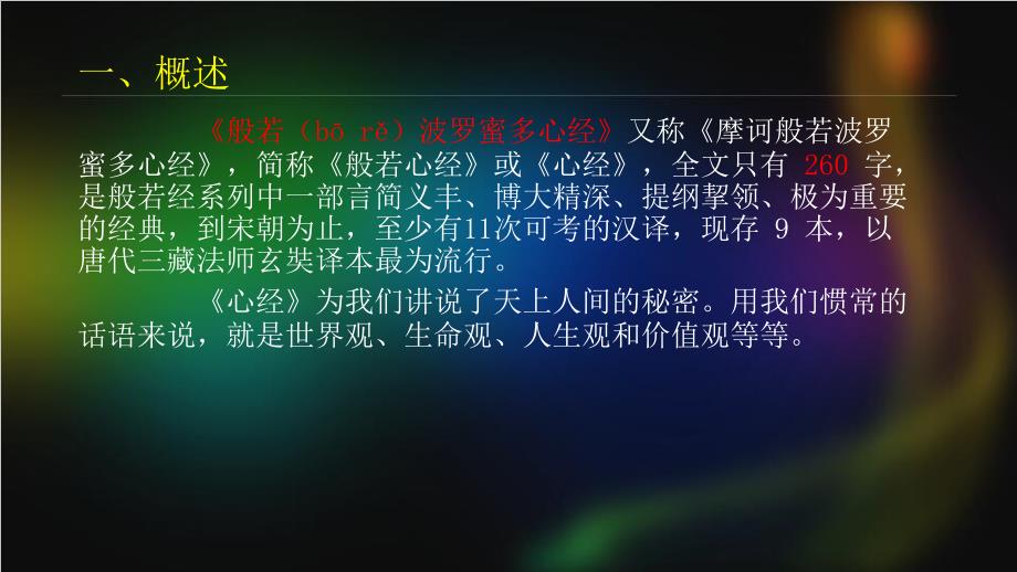 心经PPT课件.ppt_第3页