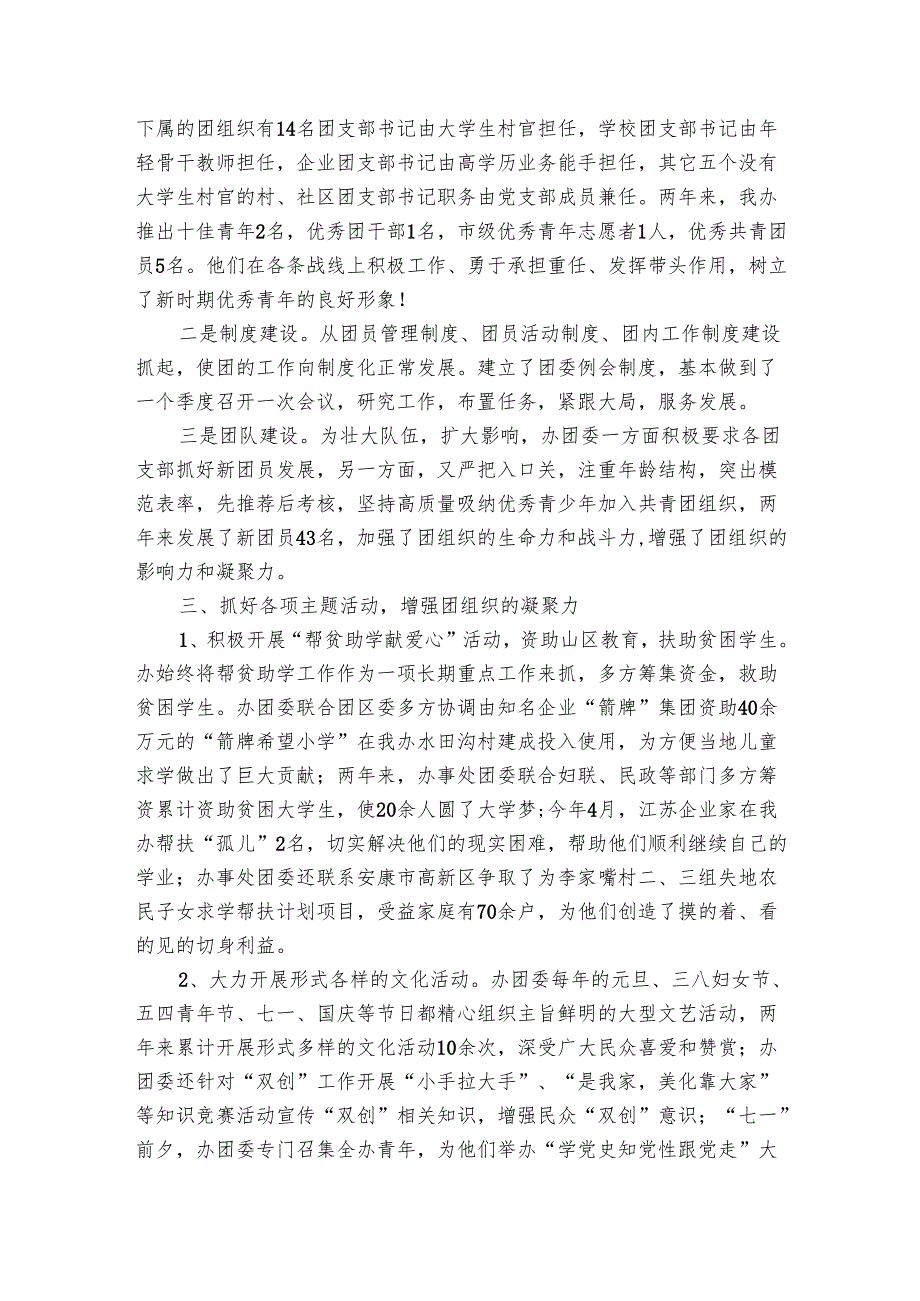 街道办事处团委工作总结范文（6篇）.docx_第2页