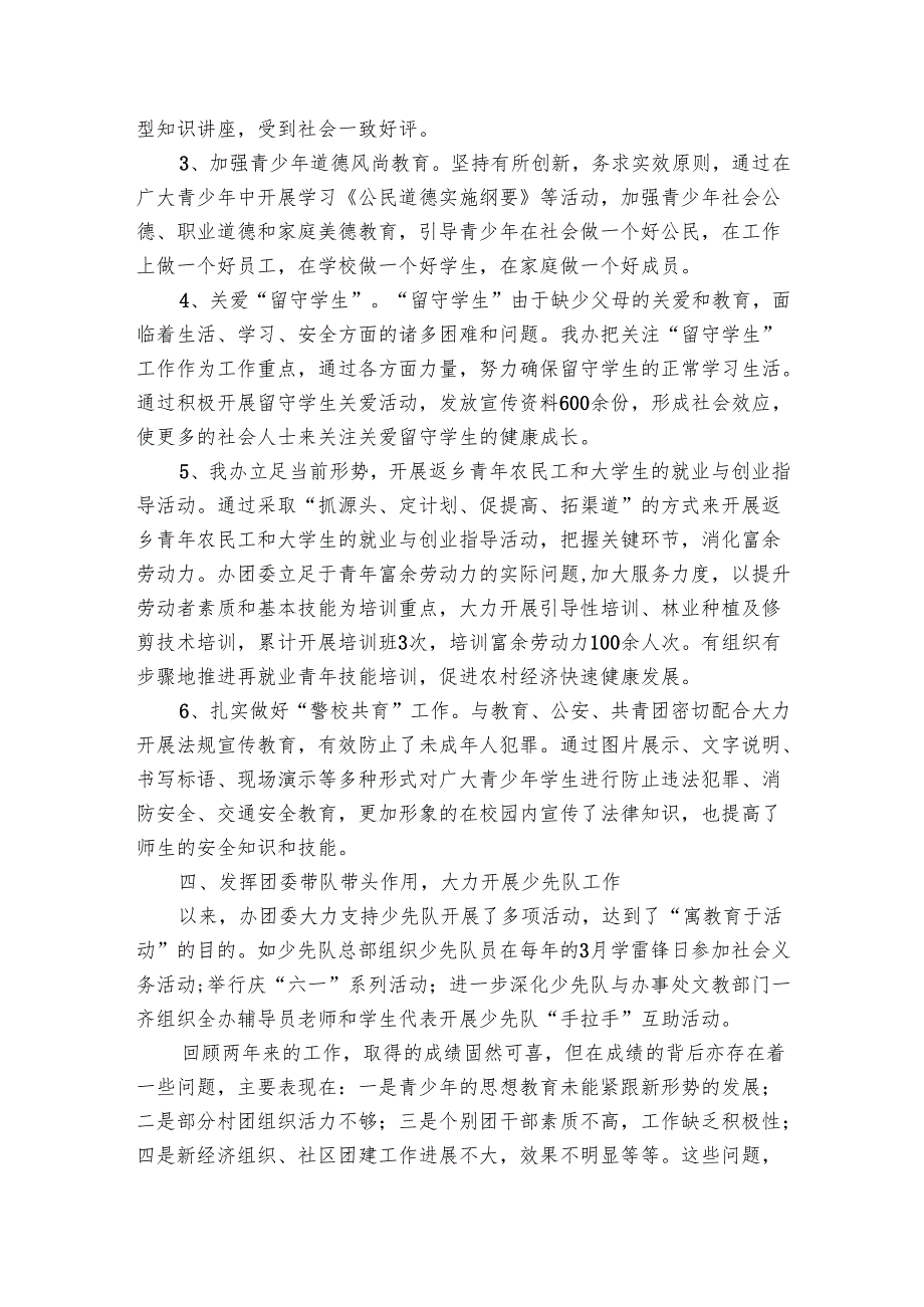 街道办事处团委工作总结范文（6篇）.docx_第3页