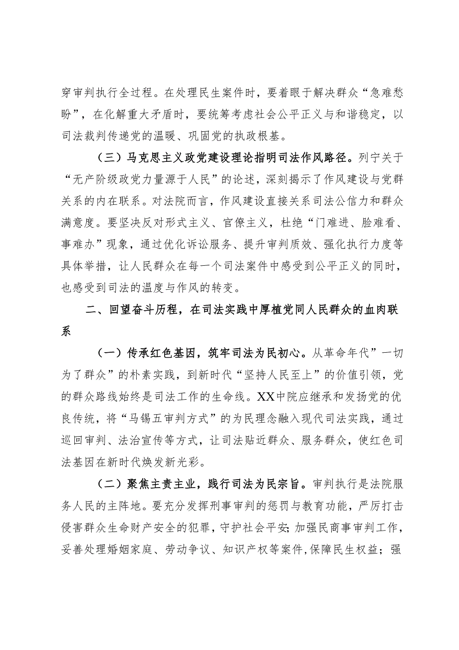 交流发言：以作风之笔绘就司法为民新画卷.docx_第2页