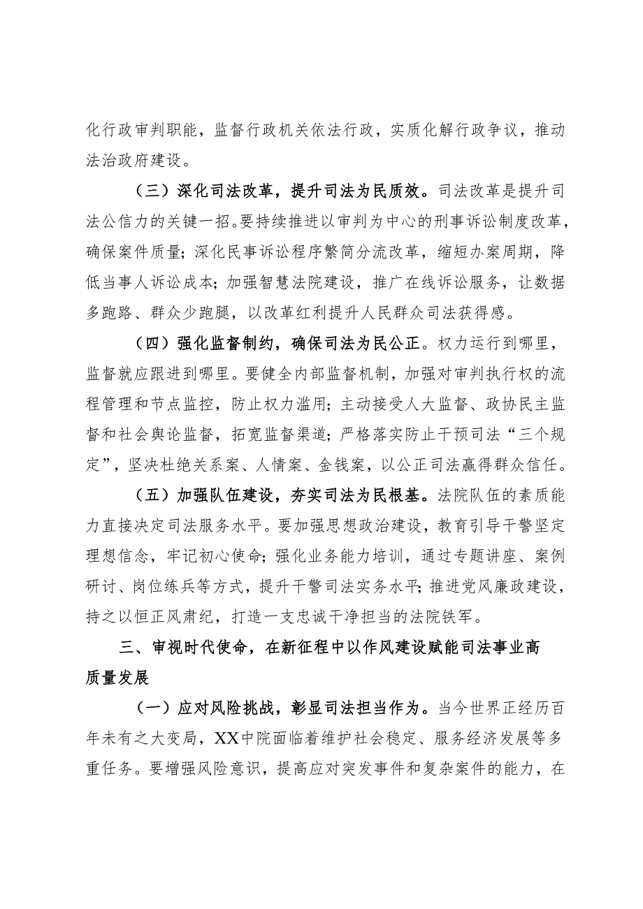 交流发言：以作风之笔绘就司法为民新画卷.docx_第3页
