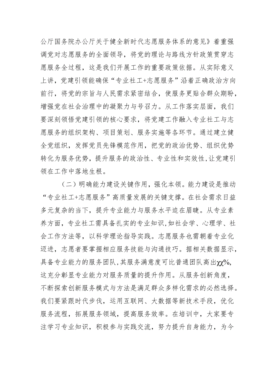 在2025年全省党建引领“专业社工志愿服务”能力建设培训班开班仪式上的辅导报告.docx_第2页