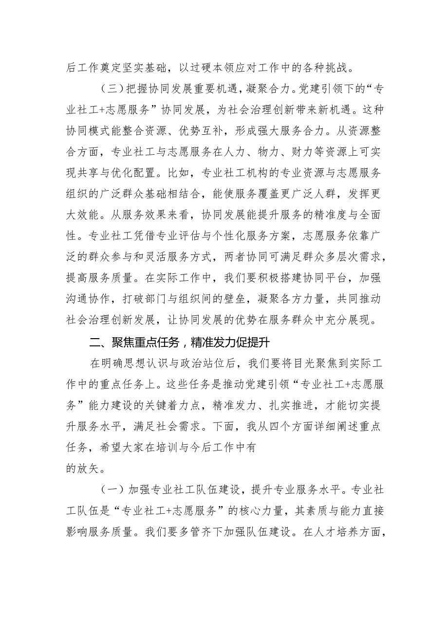 在2025年全省党建引领“专业社工志愿服务”能力建设培训班开班仪式上的辅导报告.docx_第3页
