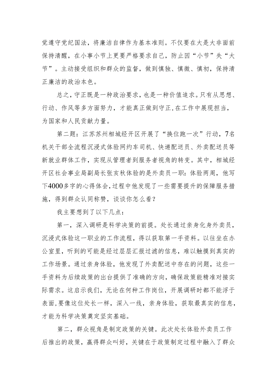 2025年3月30日河北省直遴选面试真题及解析（上午卷）.docx_第2页