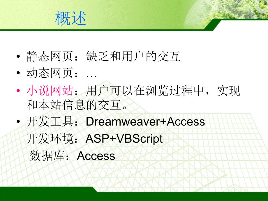 小说网站设计毕业答辩PPT.ppt_第2页