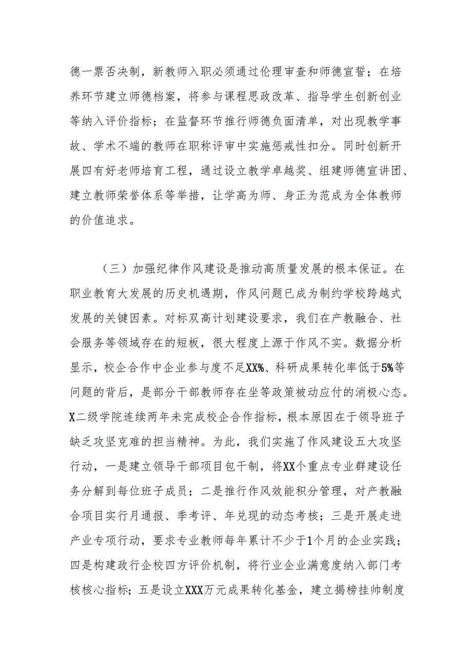 某高职院校党委书记、校长关于纪律作风建设专题党课.docx_第3页