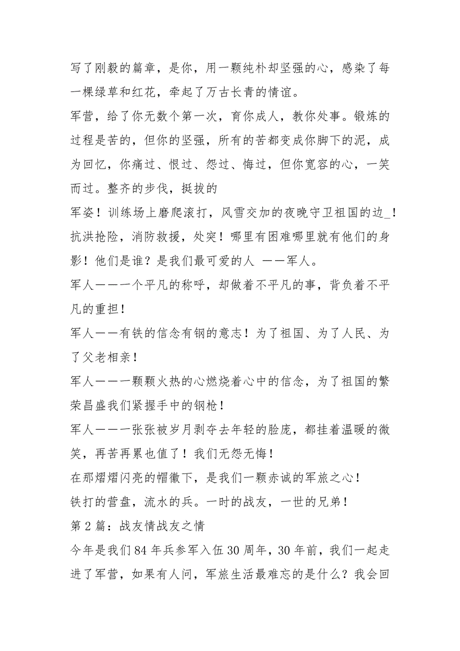 战友情演讲稿共18篇.docx_第2页
