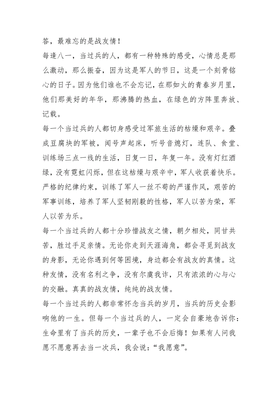 战友情演讲稿共18篇.docx_第3页