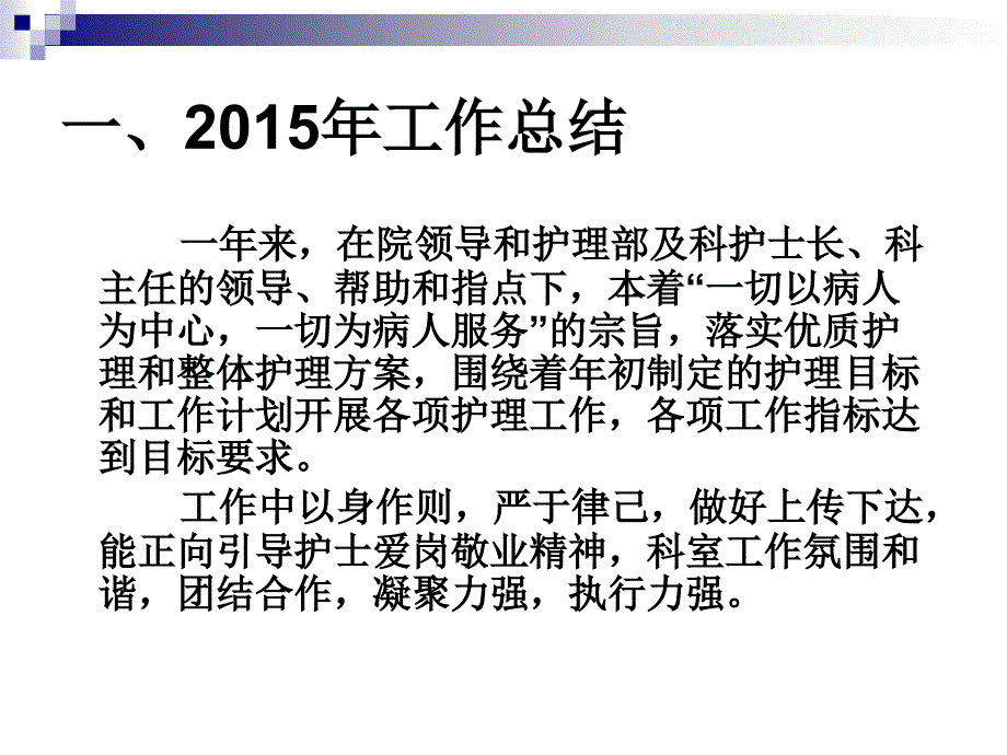 康复科工作总结和工作计划.ppt_第2页