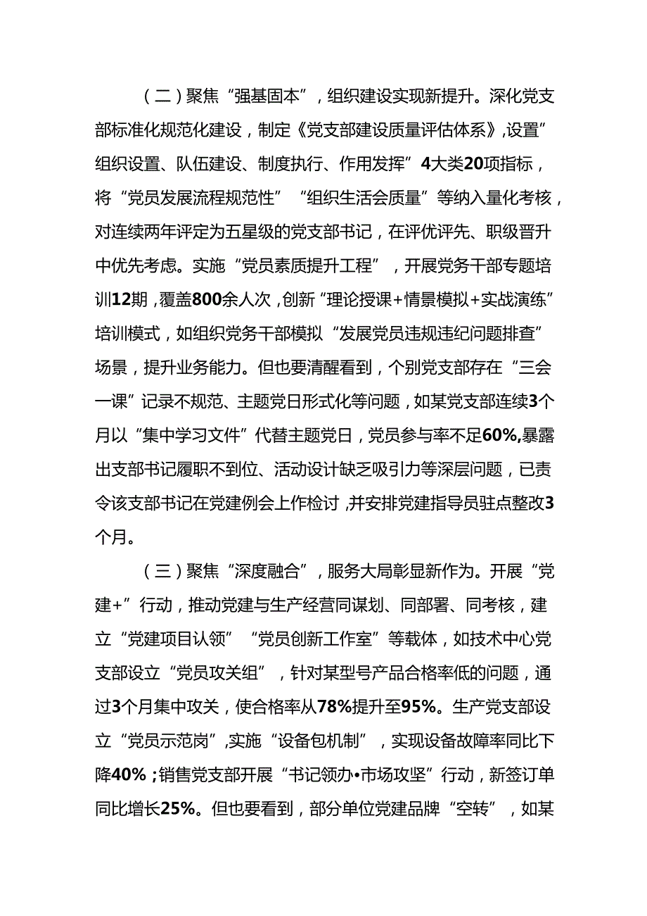公司上半年党支部书记（党建）例会上的讲话.docx_第2页