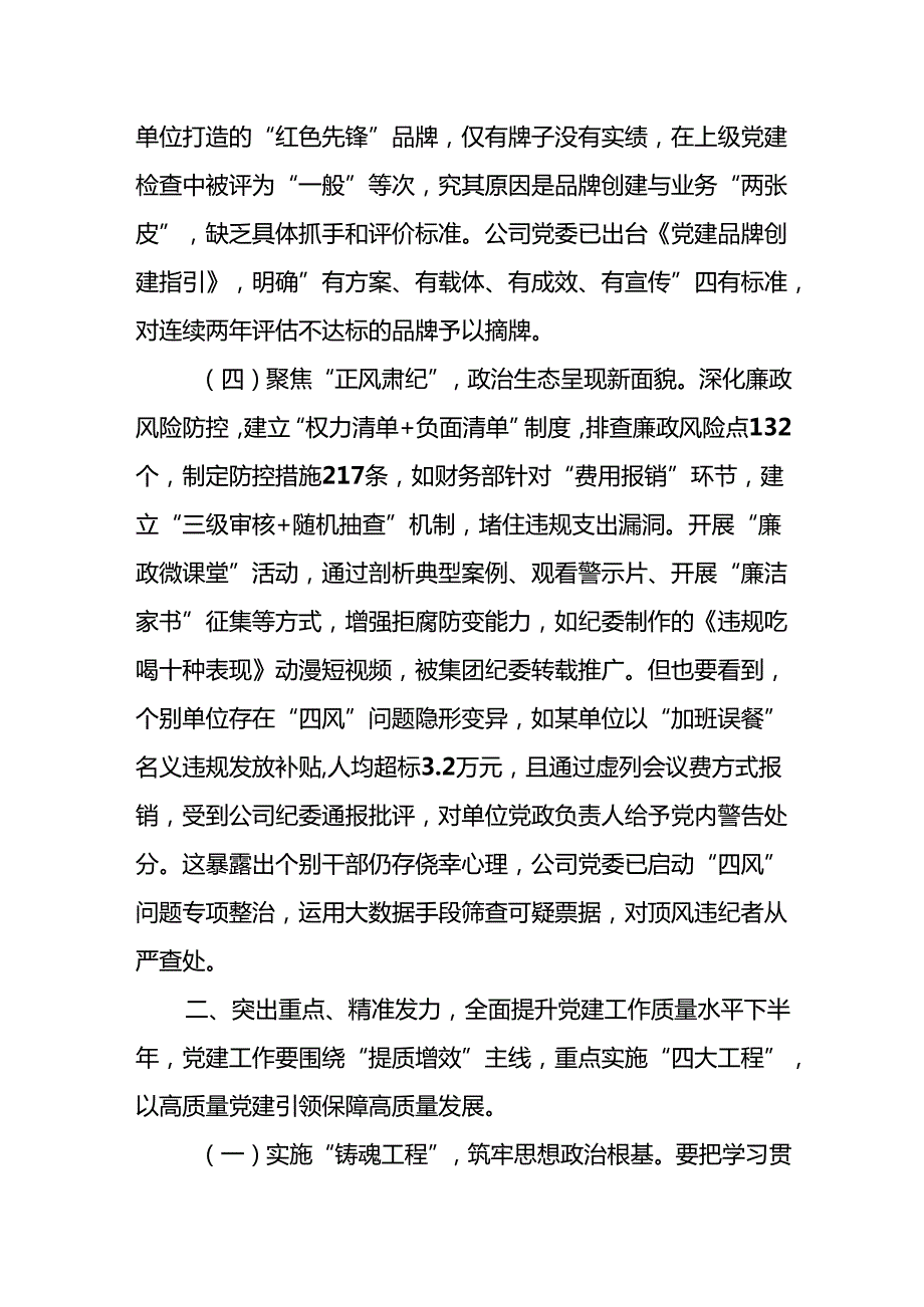 公司上半年党支部书记（党建）例会上的讲话.docx_第3页