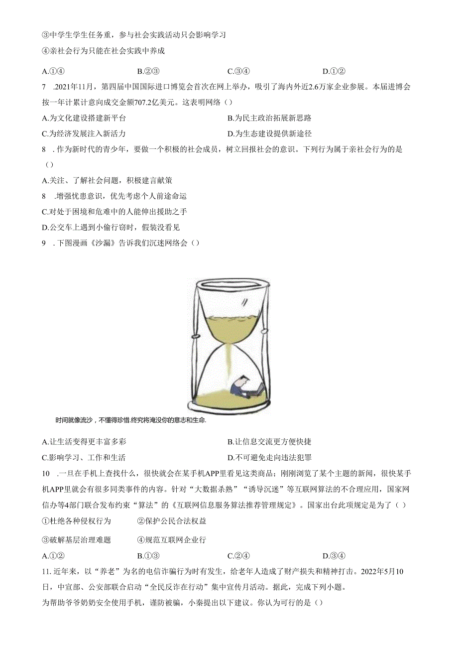 精品解析：山东省济南市长清区第五初级中学2023-2024学年八年级上学期10月月考道德与法治试题（原卷版）.docx_第2页
