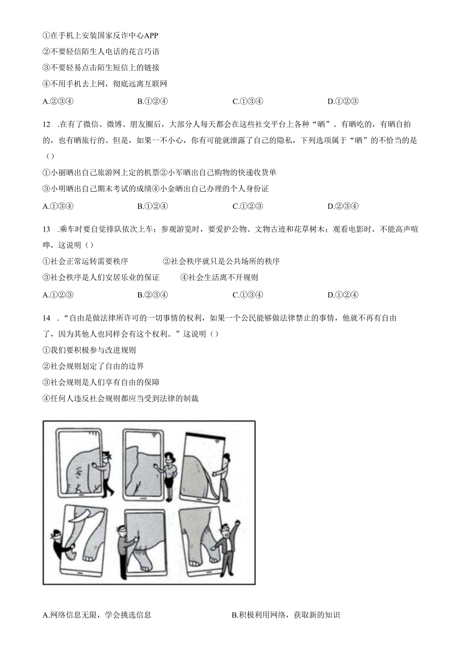 精品解析：山东省济南市长清区第五初级中学2023-2024学年八年级上学期10月月考道德与法治试题（原卷版）.docx_第3页