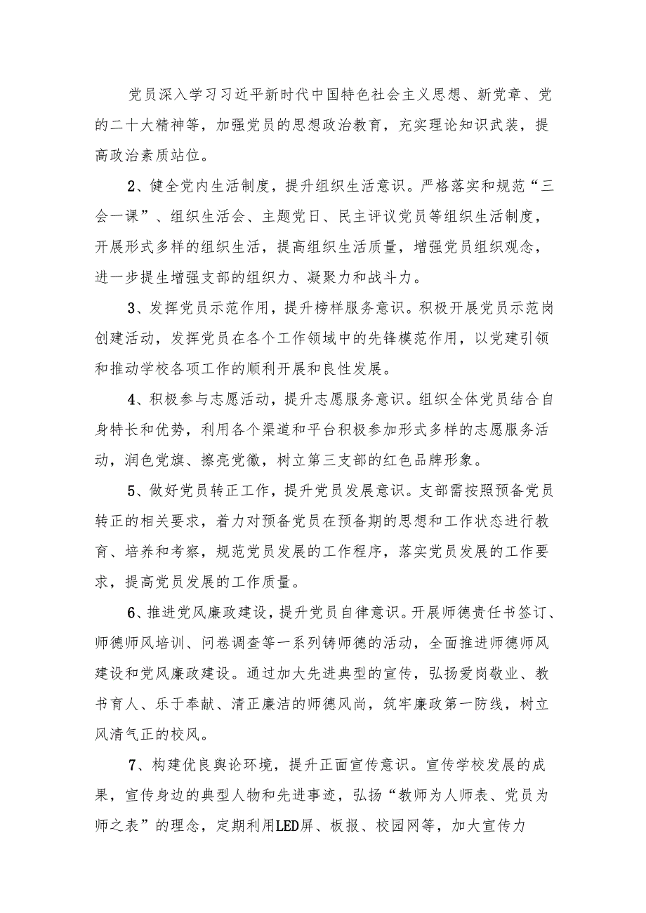 （18篇）学校2025年党建工作总结及2024年工作计划通用范文.docx_第3页