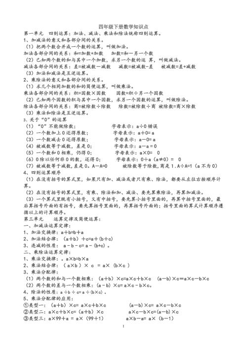 最新人教版四年级下册数学知识点总结3.doc