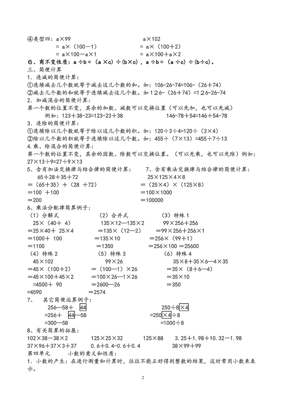最新人教版四年级下册数学知识点总结3.doc_第2页