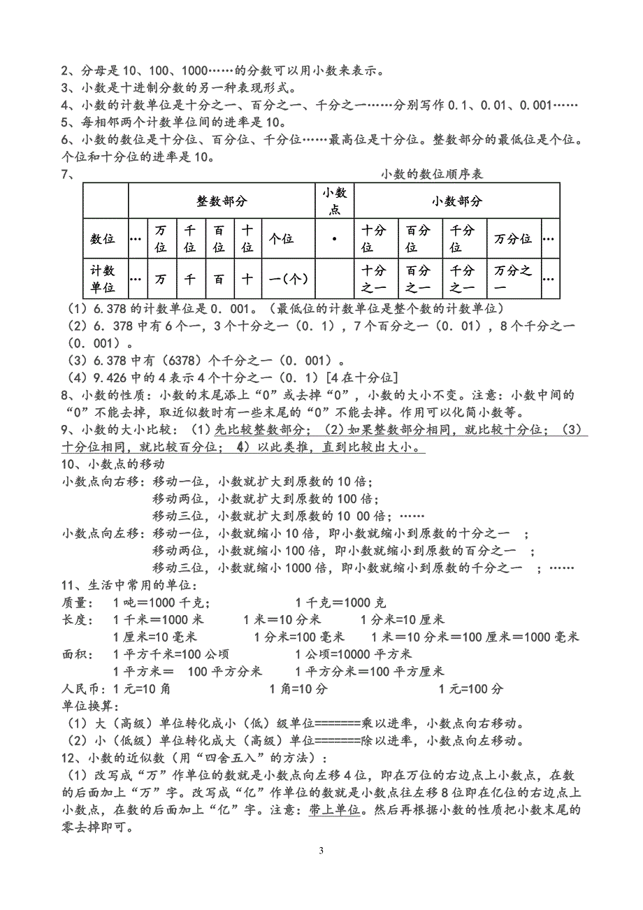 最新人教版四年级下册数学知识点总结3.doc_第3页