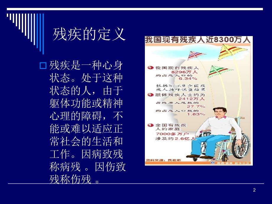 残疾人康复讲座PPT课件.ppt_第2页