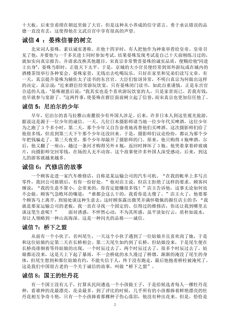 有关诚的20个故事.doc_第2页