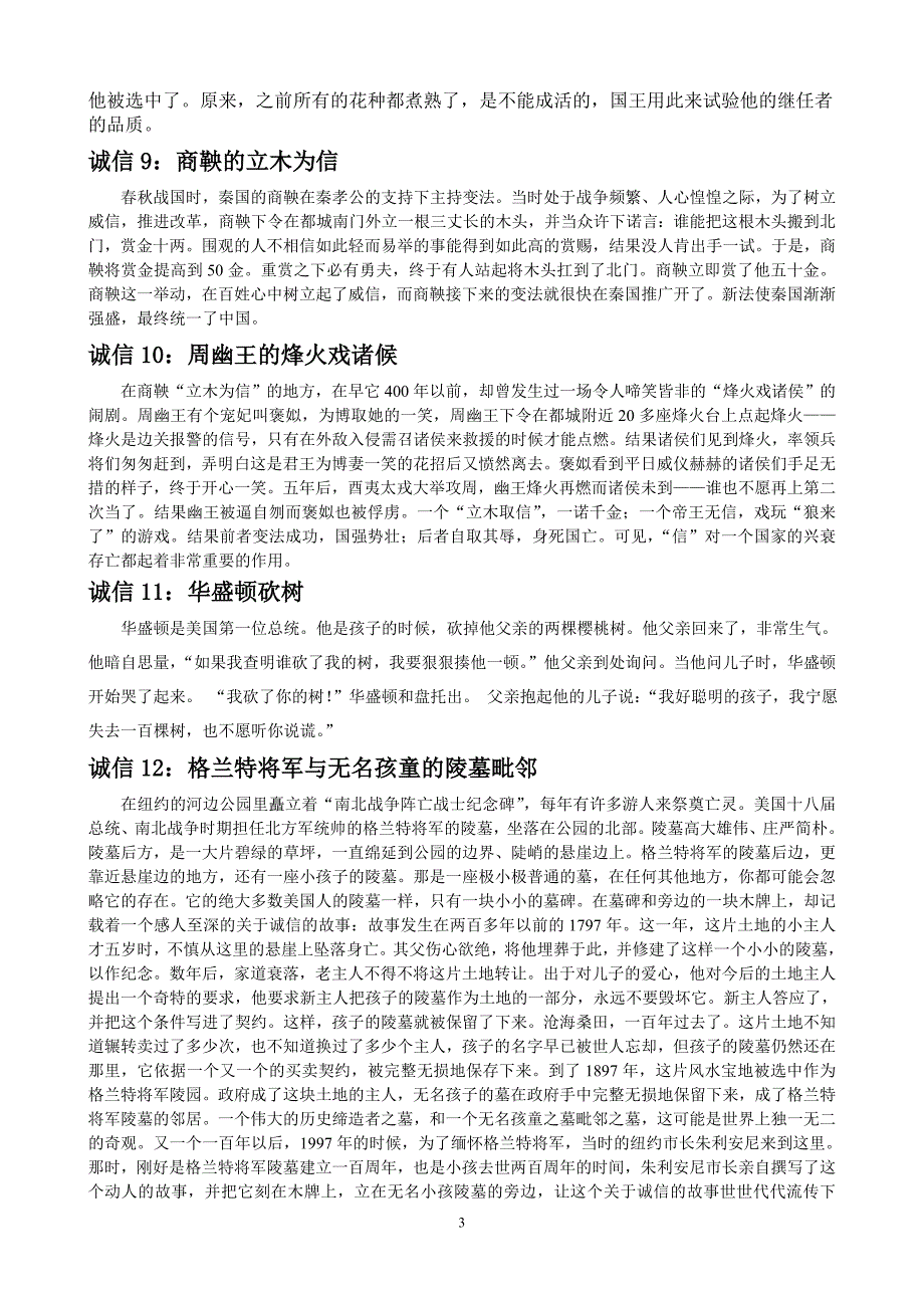 有关诚的20个故事.doc_第3页