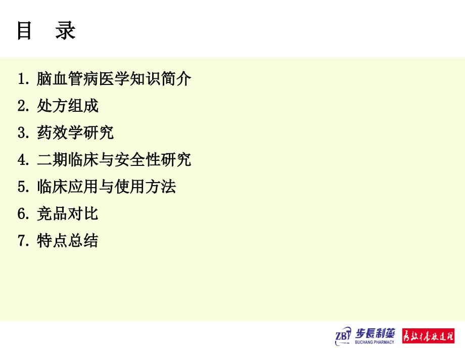 步长龙生蛭胶囊.ppt_第2页