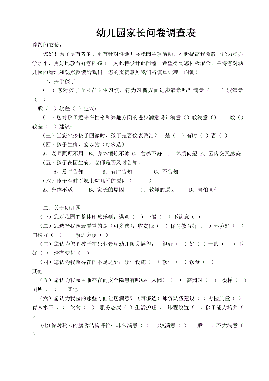 幼儿园家长会问卷调查.doc_第1页
