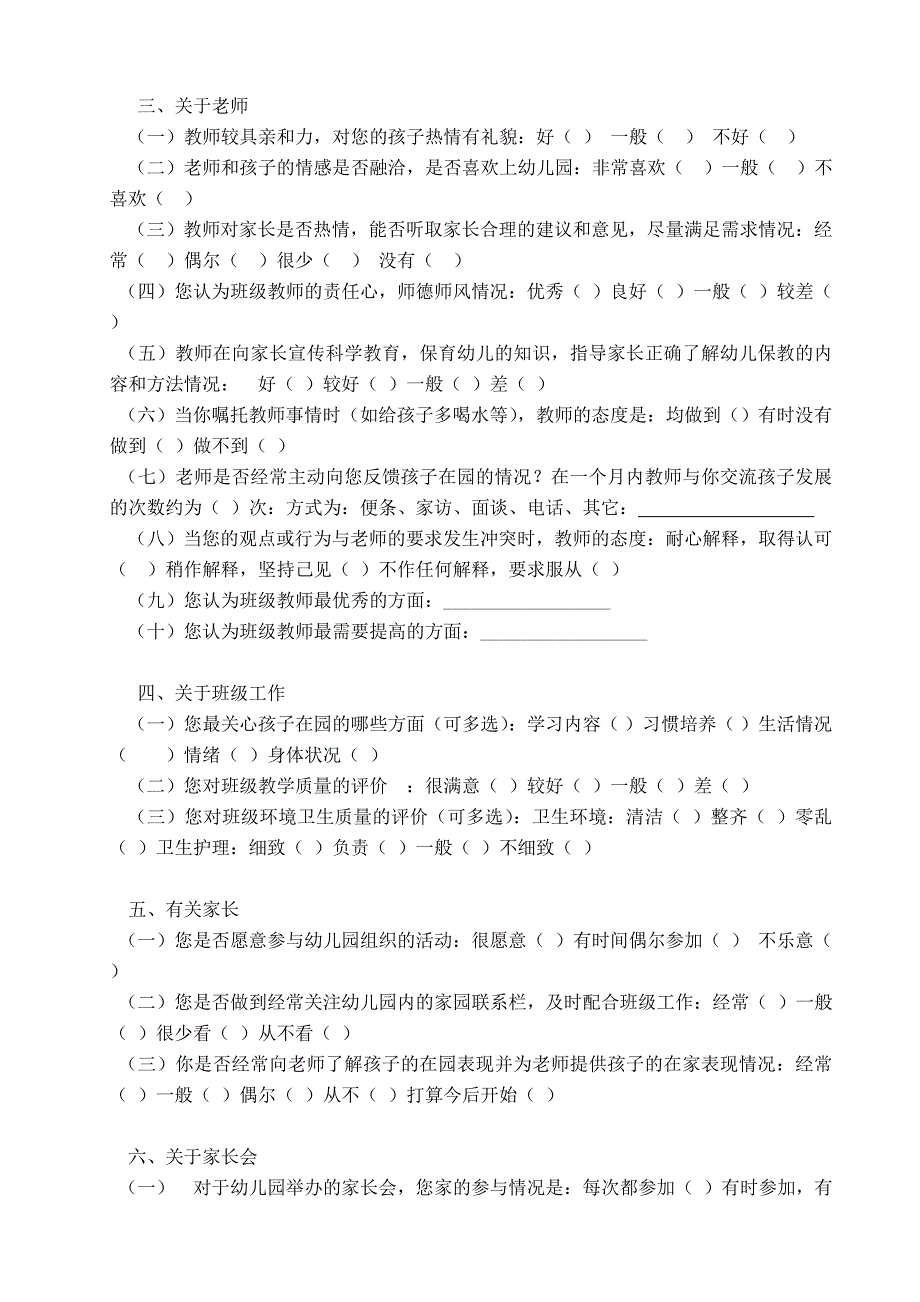 幼儿园家长会问卷调查.doc_第2页