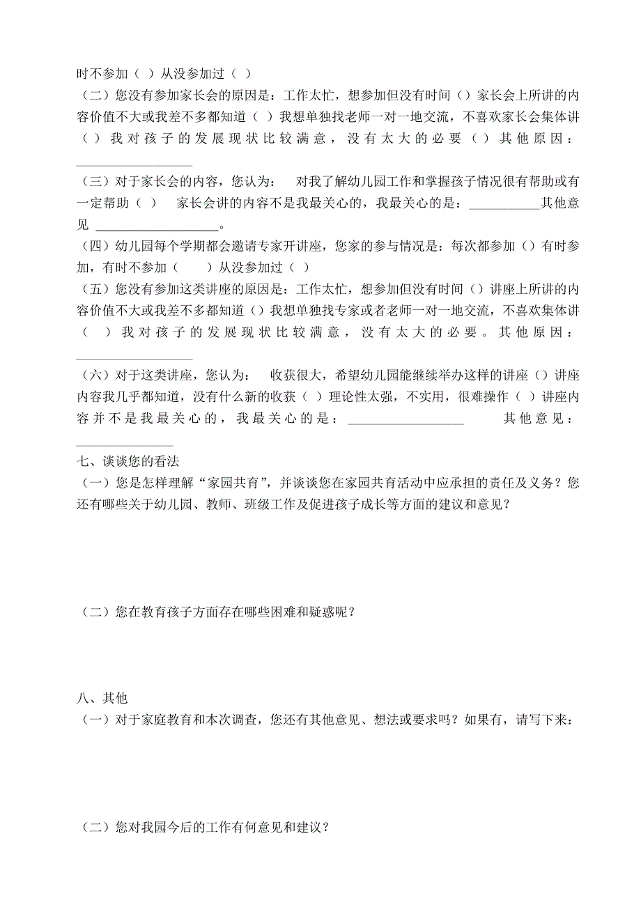 幼儿园家长会问卷调查.doc_第3页