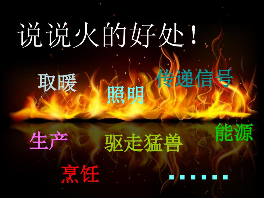 小学生消防安全教育主题班会完整版课件.ppt_第2页